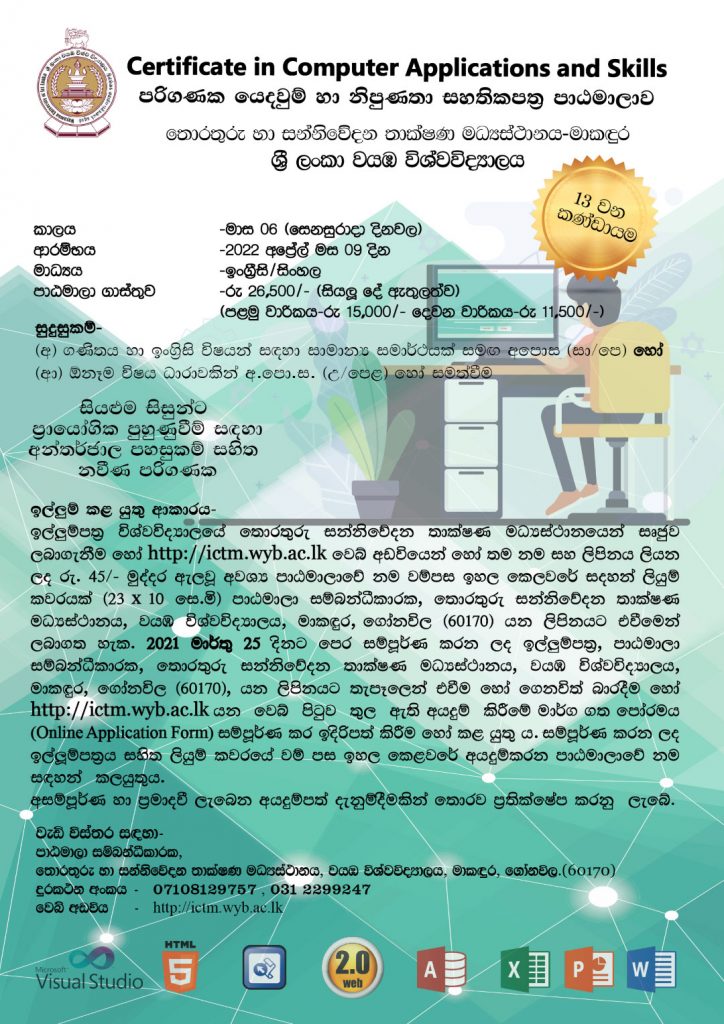 Certificate in Computer Application and Skills – Wayamba University of ...