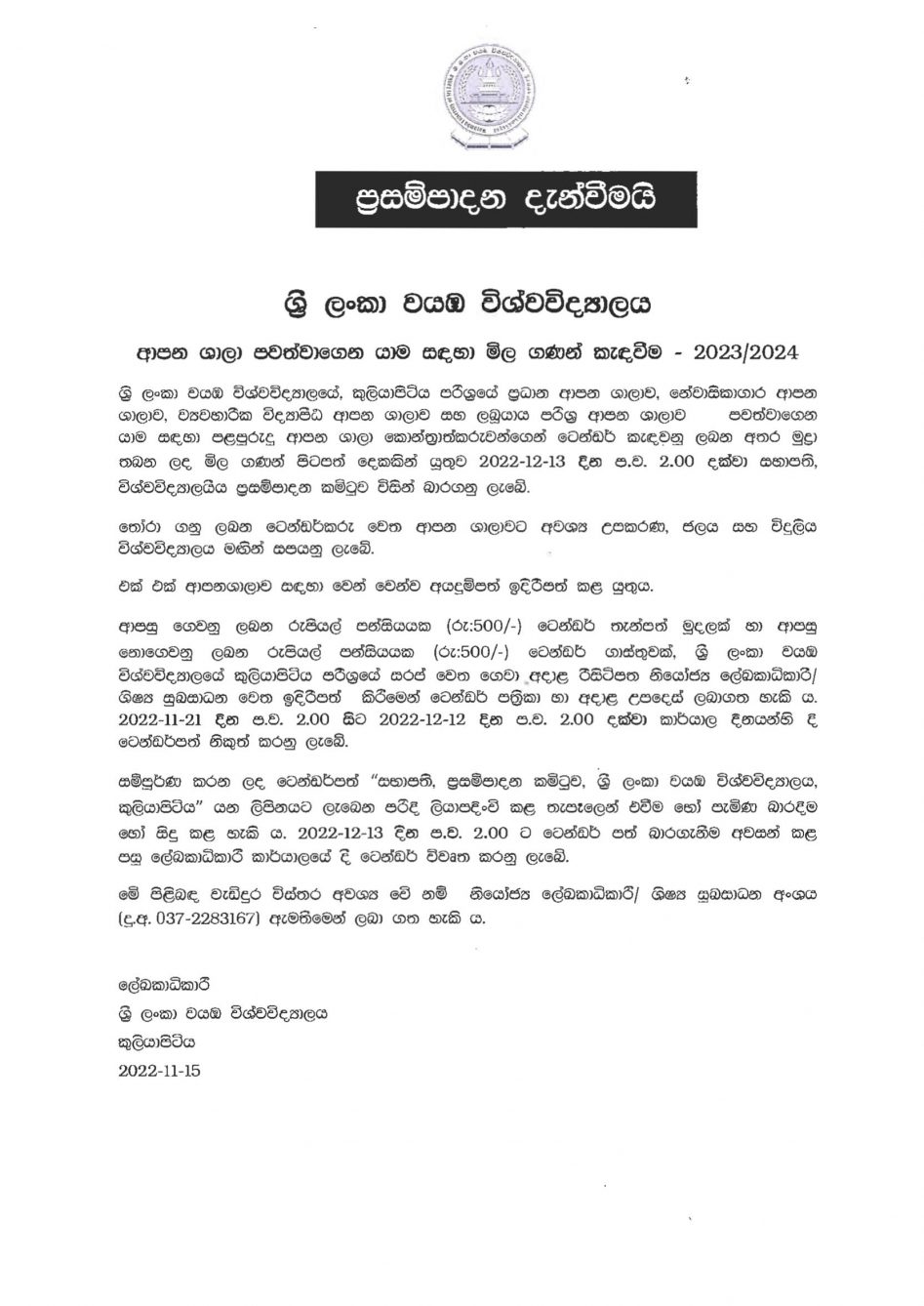 Canteen Tender (Kuliyapitiya & Labuyaya Premises) Wayamba University