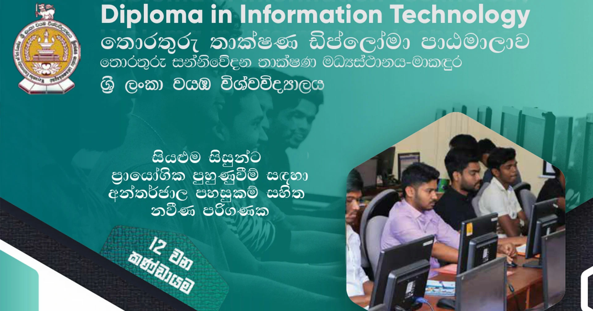 Diploma in Information Technology